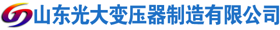 兴业光大油浸式变压器厂